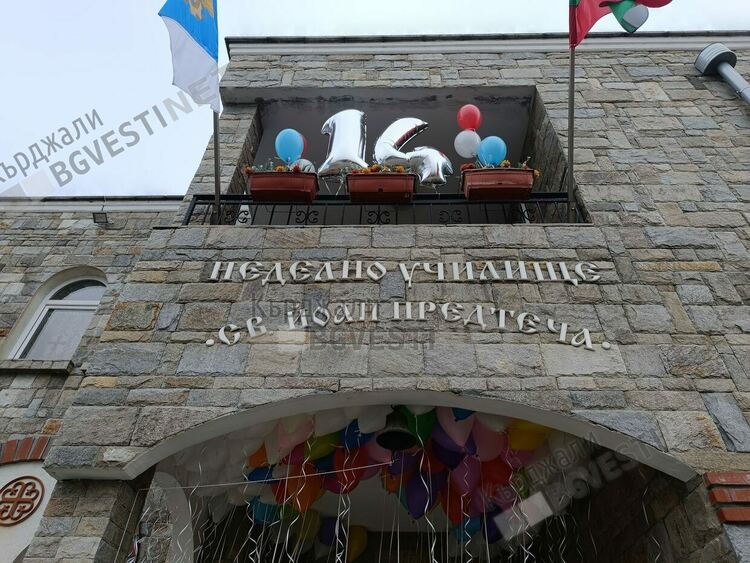 Неделното училище към манастира &bdquo;Св.Йоан Предтеча&ldquo;чества 14 години от своето създаване