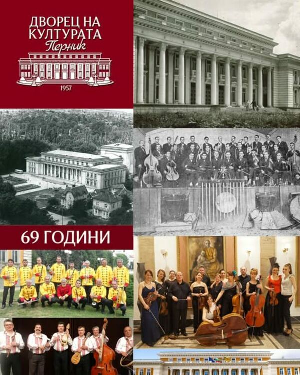 Честит празник, Дворец!