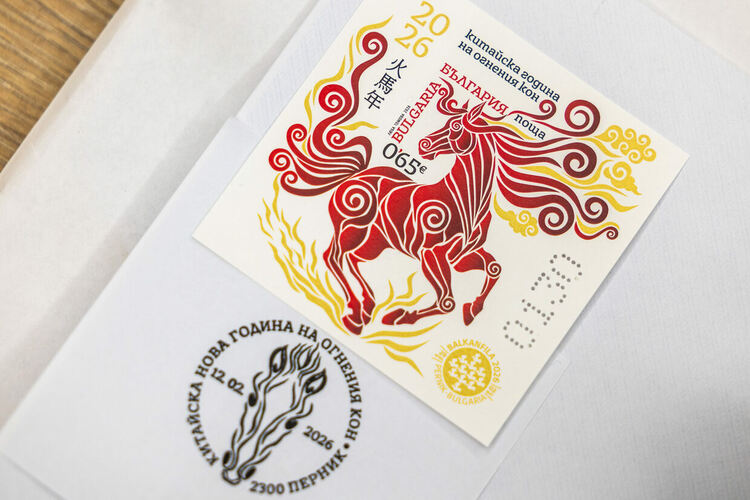 В Двореца на културата се преведе специално събитие по валидиране на пощенска марка &lsquo;&lsquo;Китайска Нова година - година на огнения кон&lsquo;&lsquo;