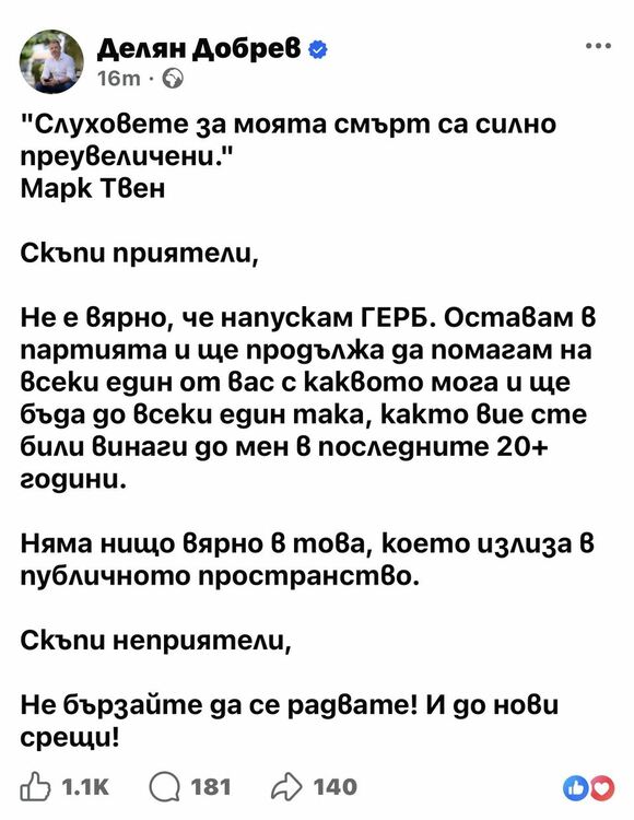 Делян Добрев отрече, че напуска ГЕРБ 
