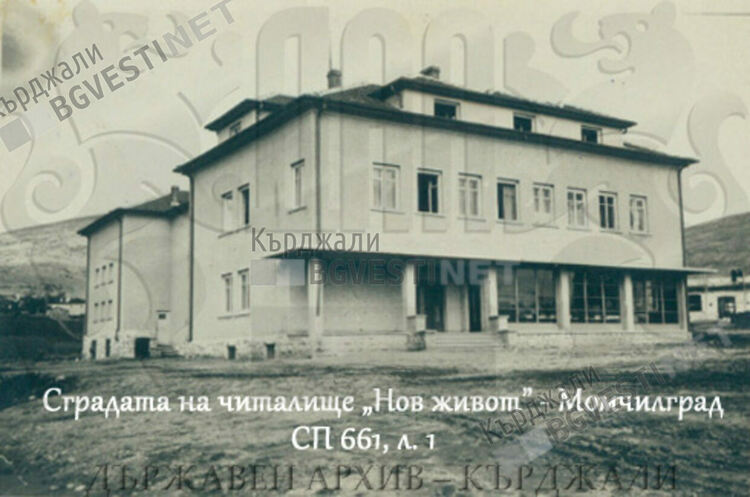 От първата искра до вековния пламък.  100 години читалище &bdquo;Нов живот&ldquo; - Момчилград
