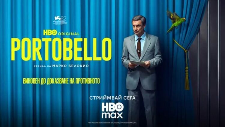 Portobello &ndash; първата италианска HBO Original продукция &ndash; дебютира в HBO Max