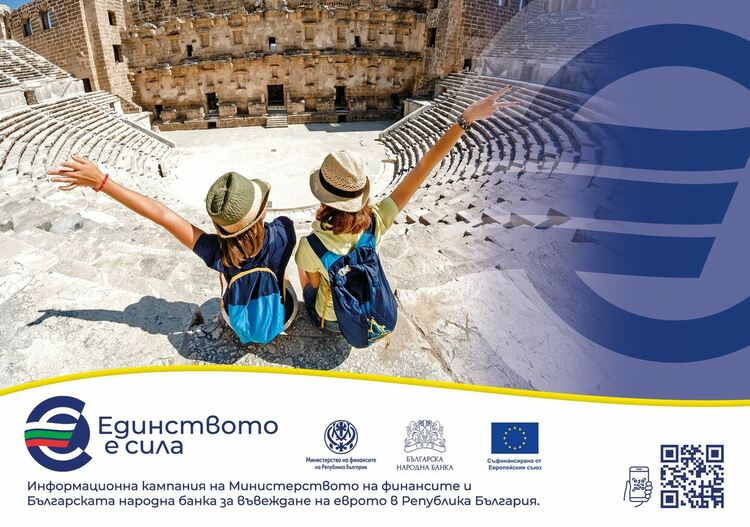 С евро на път: безпроблемни пътувания и плащания