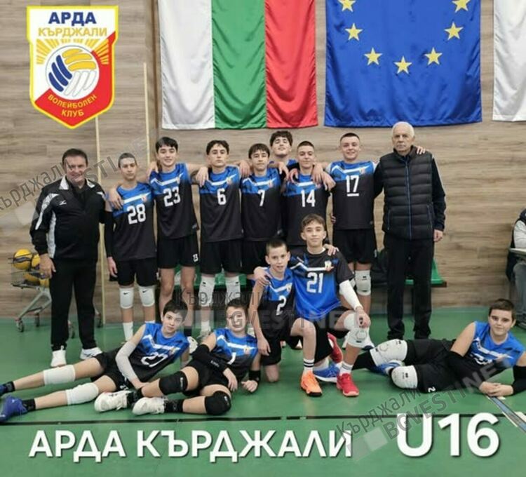 Юношите до 16 г. на волейболна "Арда" с две победи и една загуба на финалния турнир