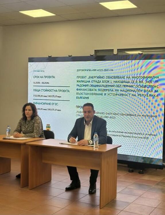 Четири жилищни сгради в Радомир ще бъдат обновени по НПВУ