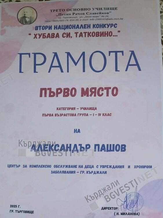                             Дете от Кърджали с Национална награда