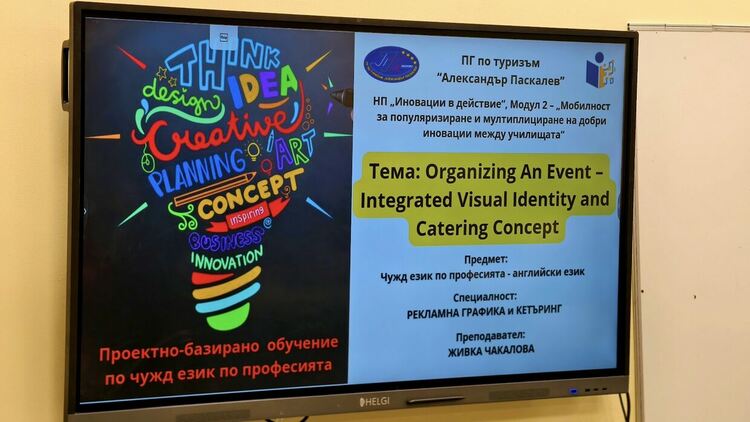 ПГТ&nbsp;&ndash; Хасково представи концепция за бизнес събитие с презентация на английски език 