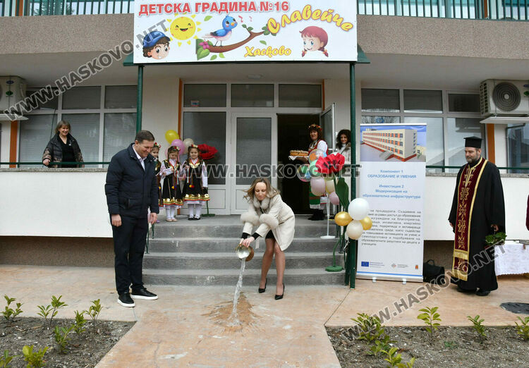 Откриха обновената и модернизирана детска градина &bdquo;Славейче&ldquo; в Хасково