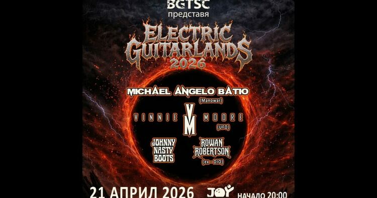 Electric Guitarlands 2026 - четирима от най-добрите рок китаристи забиват у нас