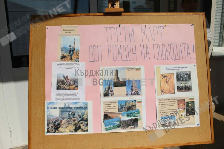 В ОУ"П.Яворов" отбелязаха с вълнуваща програма националния празник