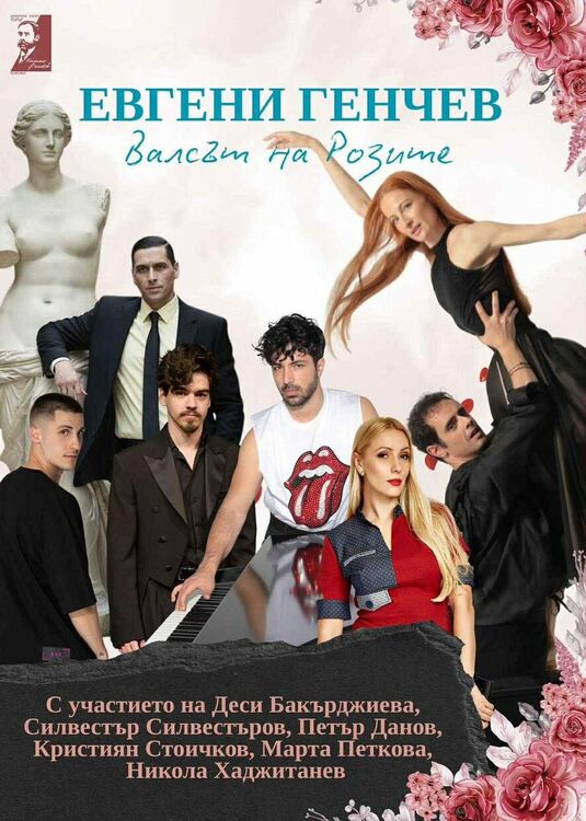 Виртуоз, свирил с Лейди Гага и Том Джоунс, идва в Хасково със спектакъла &bdquo;Валсът на розите&ldquo; на 8 март