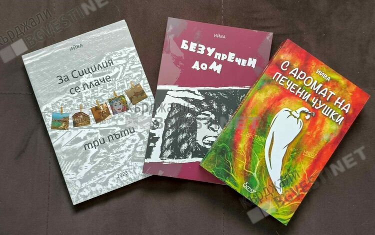 Представят творчеството на Ива Димитрова -Ийва за Деня на жената във Военния клуб