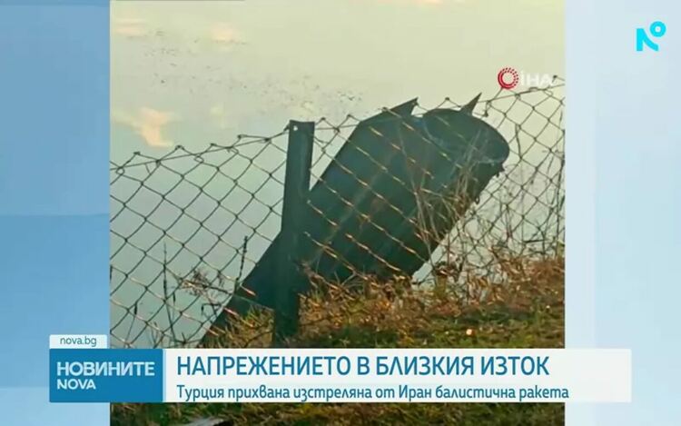 Турция показа мястото, където е свалена балистичната ракета