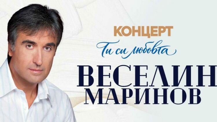 Веселин Маринов стартира поредното си мащабно национално турне на 31 март