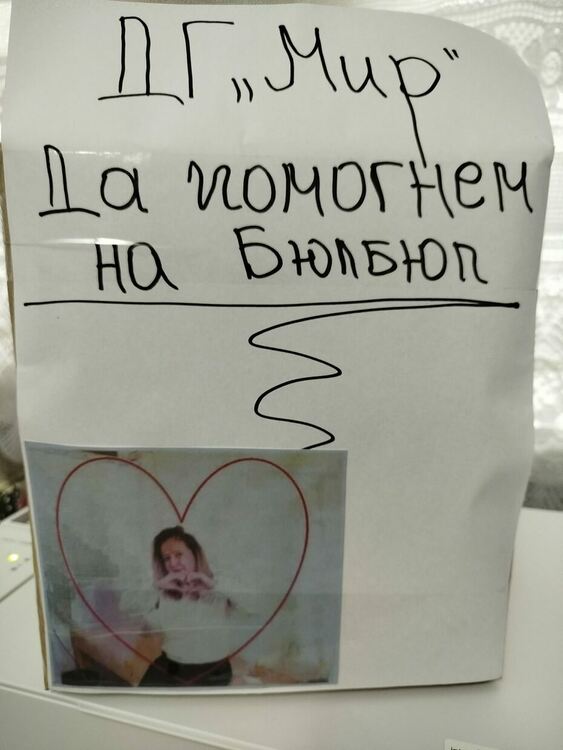 Малчуганите от ДГ &bdquo;Мир&ldquo; в село Бял извор с дарение за лечението на Бюлбюл Хасан