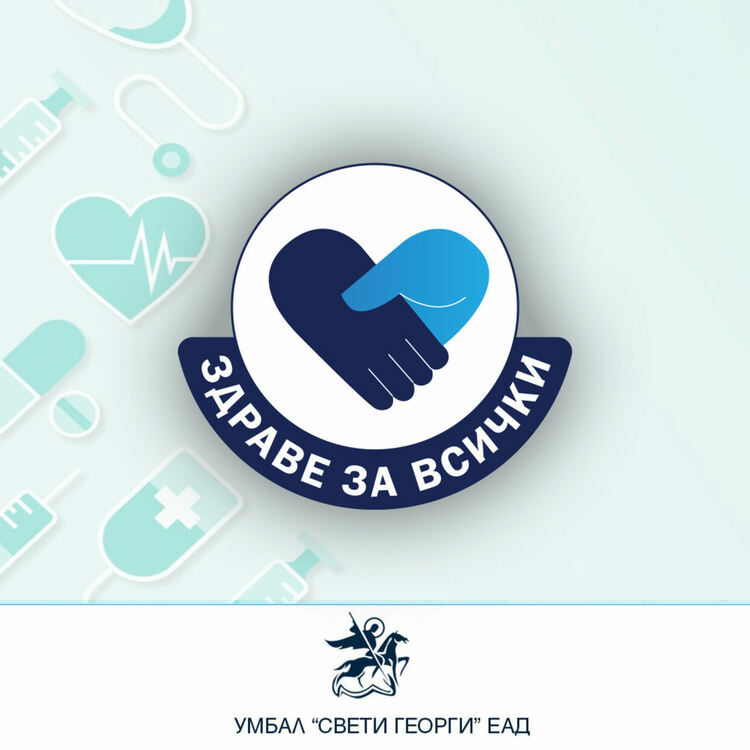 Безплатни неврохирургични прегледи в УМБАЛ &bdquo;Свети Георги&ldquo; в Пловдив 