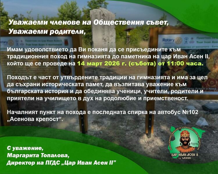 Традиционният поход до паметника на цар Иван Асен II ще се проведе на 14 март