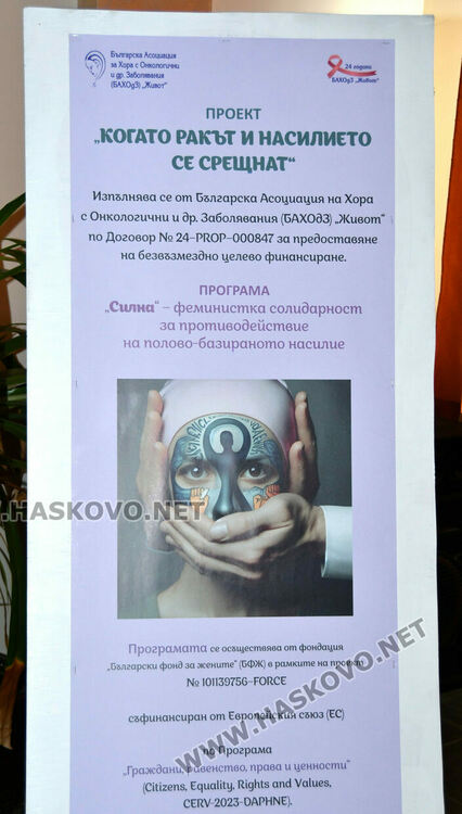 Психолози ще помагат на онкоболни жени да се преборят със случаи на насилие и дискриминация