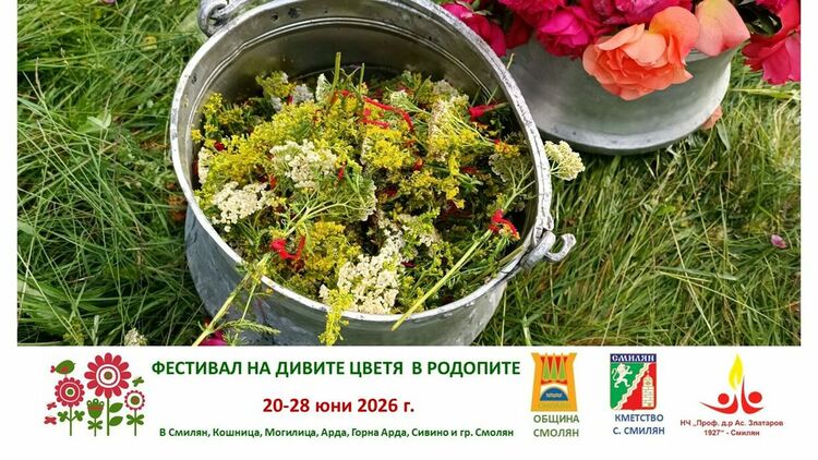 Фестивалът на дивите цветя в Родопите отново събира гости в Смилян и селата по горното поречие на Арда