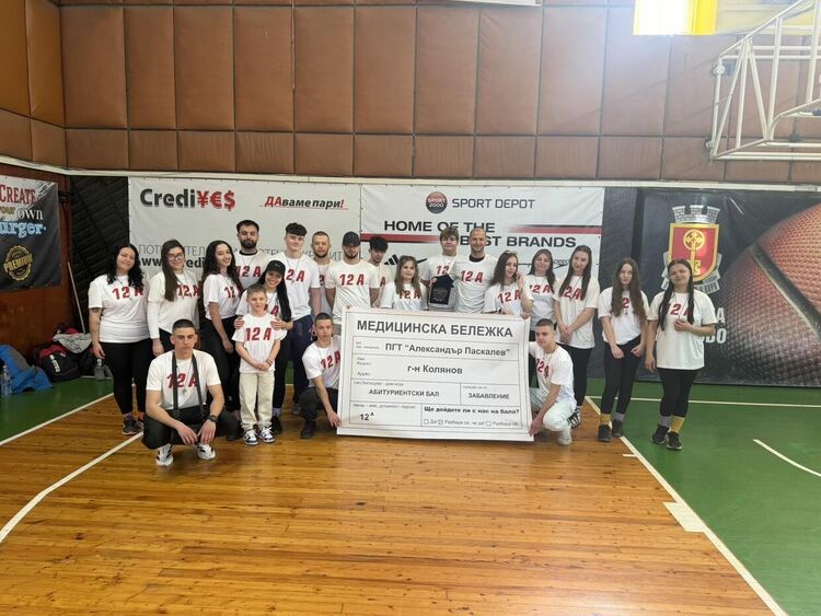 На баскетболен мач: Ученици от ПГТ-Хасково поканиха класния си ръководител Виктор Колянов на бала 