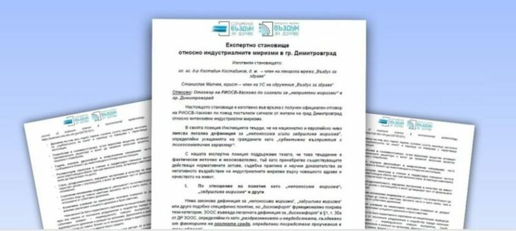 Сдружение &bdquo;Въздух за здраве&ldquo;