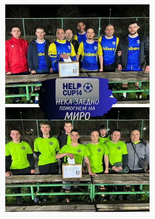 Лига по минифутбол &ndash; Димитровград стартира HELP CUP 14 в подкрепа на Мирослав Динков - може да го подкрепите