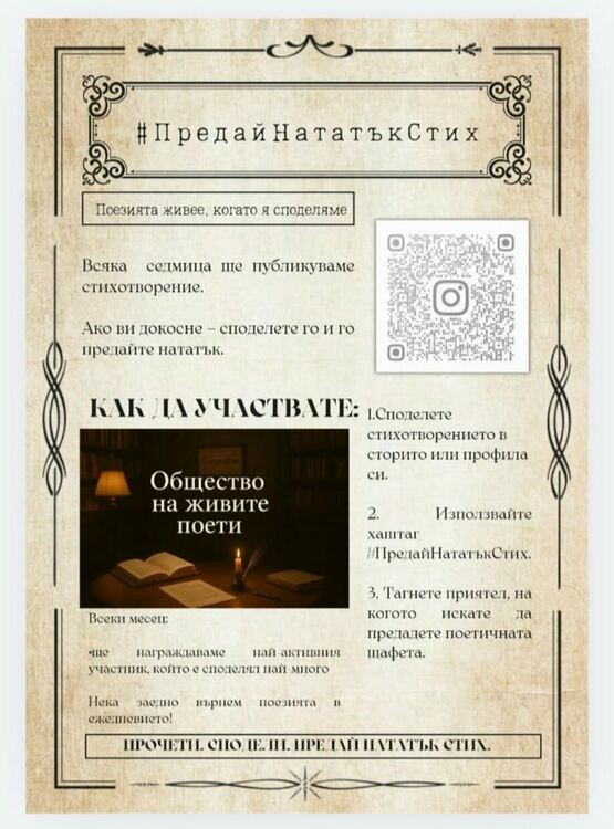 Литературният клуб в Езиковата гимназия започна &bdquo;литературна щафета&ldquo;