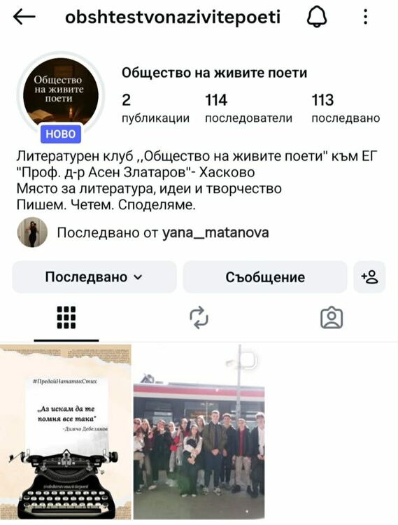 Литературният клуб в Езиковата гимназия започна &bdquo;литературна щафета&ldquo;