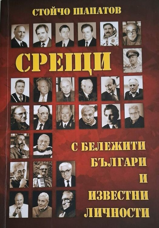 В библиотеките можете да намерите седмата книга на Стойчо Шапатов