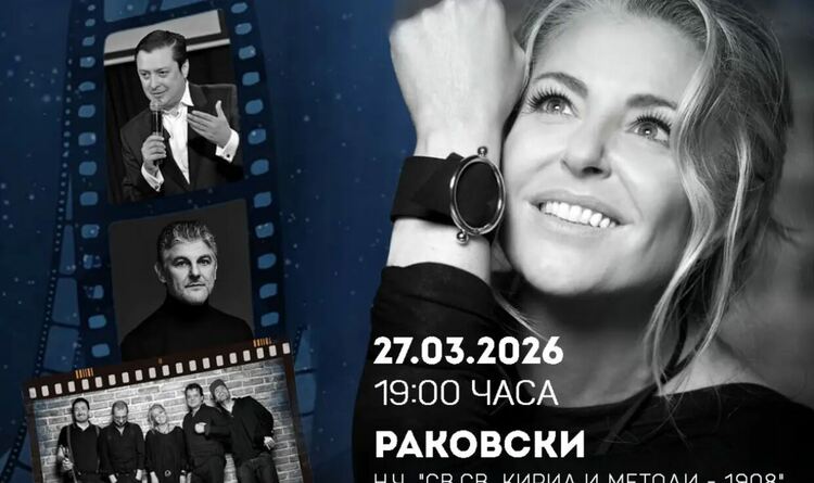 &bdquo;Да послушаме кино&ldquo; в град Раковски