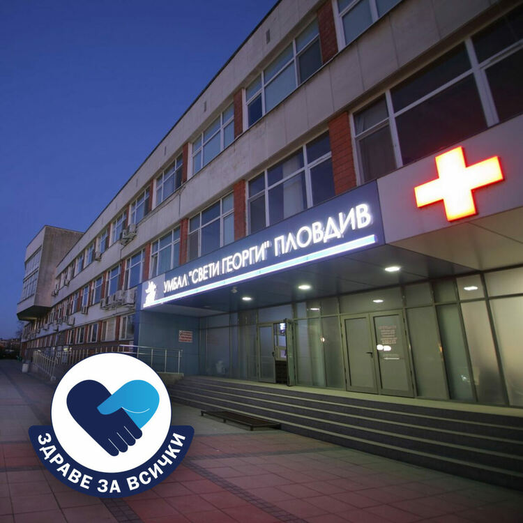 УМБАЛ &bdquo;Свети Георги&ldquo; организира безплатни прегледи на щитовидната жлеза в рамките на кампанията &bdquo;Здраве за всички&ldquo;