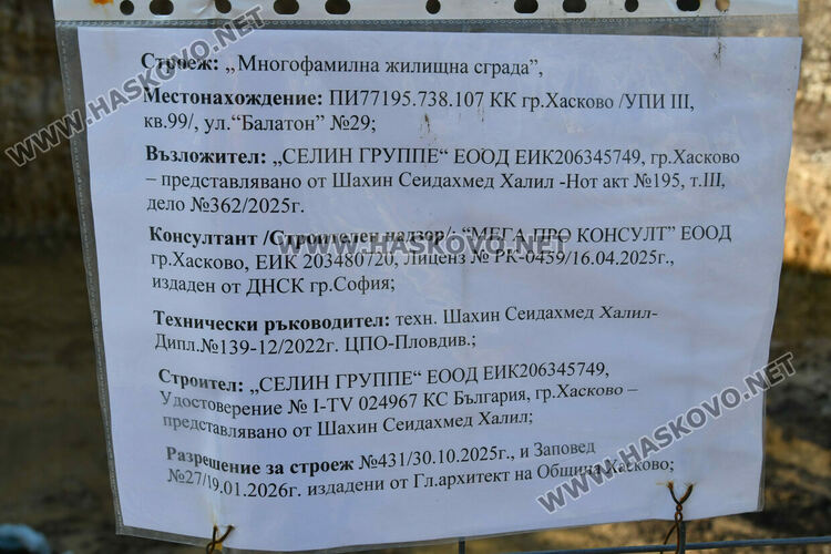 Хасковлии: При строителство събориха стени, скъсаха жици и изгоряха електроуреди