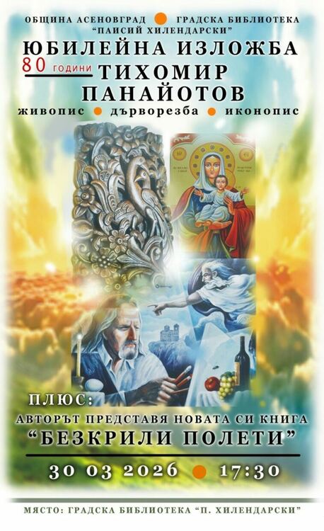 Тихомир Панайотов от Асеновград отбелязва 80-годишния си юбилей