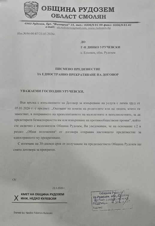 Уволнението на кандидата за народен представител от &bdquo;Прогресивна България&ldquo; Динко Уручевски е политическа репресия