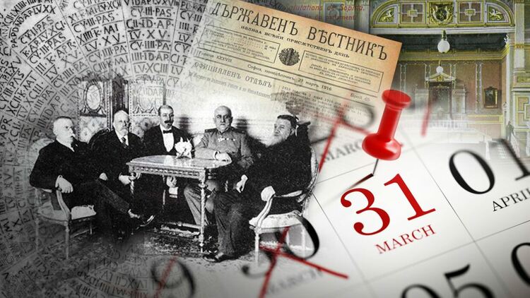 Никой не се ражда и никой не умира. 13 дни изчезват от историята на България