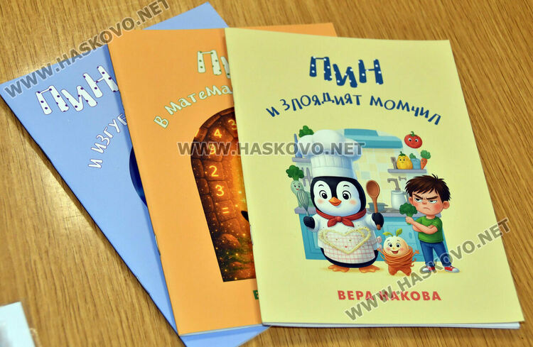 Първокласници четоха и се забавляваха с &bdquo;Приключенията на Пин&ldquo; и авторката Вера Накова в Хасково