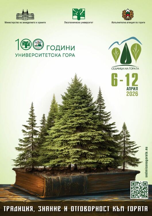 ЮЦДП подарява фиданки от арония и бор за Седмицата на гората