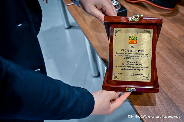 Георги Петров с признание от Българската федерация по борба