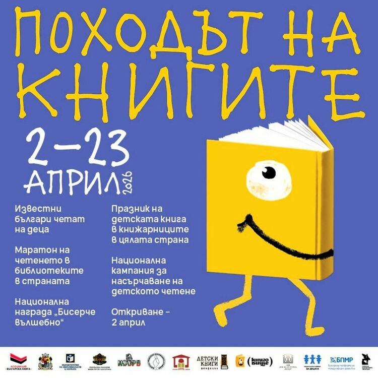 "Дни на книгата" в Асеновград