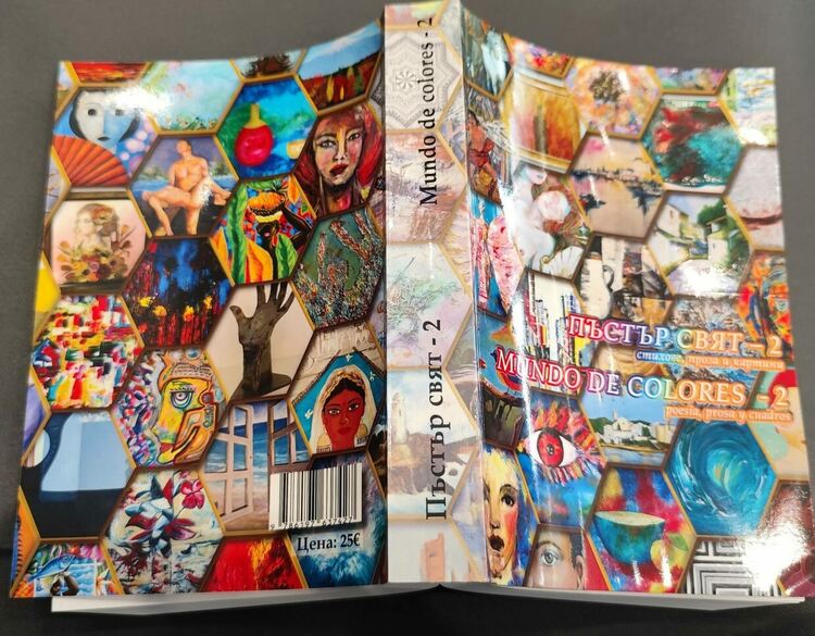 Поетични творби на Божидара Ангелова влязоха в двуезичен сборник