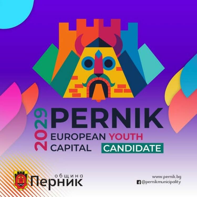 Перник е финалист за титлата &bdquo;Европейска младежка столица 2029&ldquo;