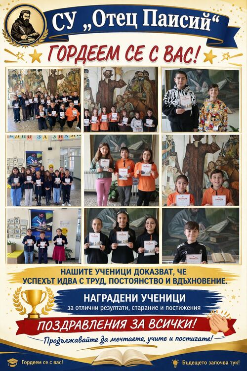 Паисиевци покориха национален връх