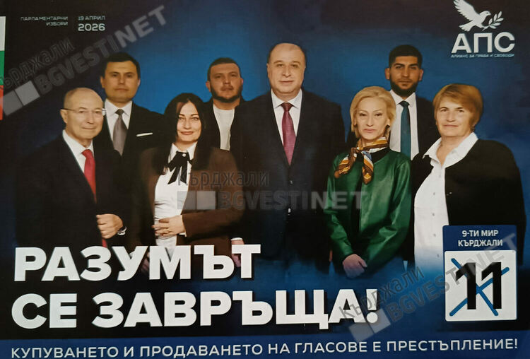 Алианс за права и свободи в Кърджали: Завръщаме се към корените си!