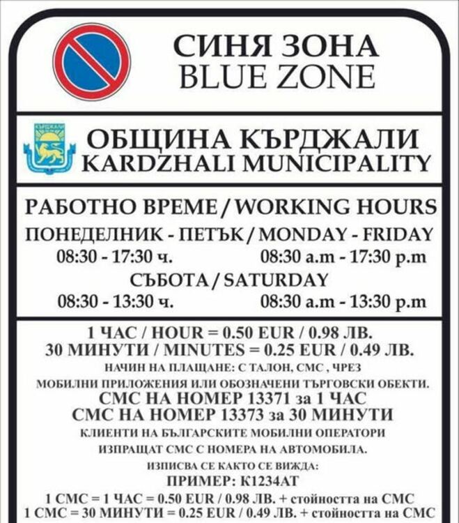 Без Синя зона по Великден