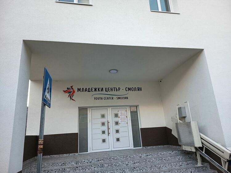 Нов живот за стара сграда: Смолян открива модерен Младежки център