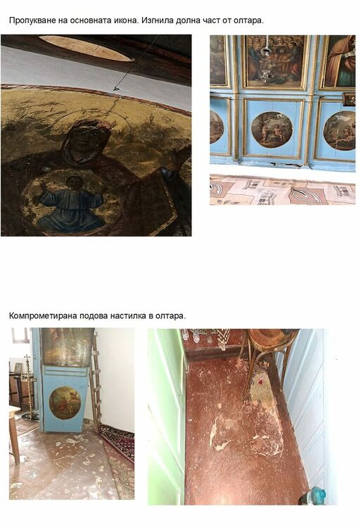 Храм &bdquo;Въведение Богородично&ldquo; в село Полковник Серафимово има нужда от спешен ремонт