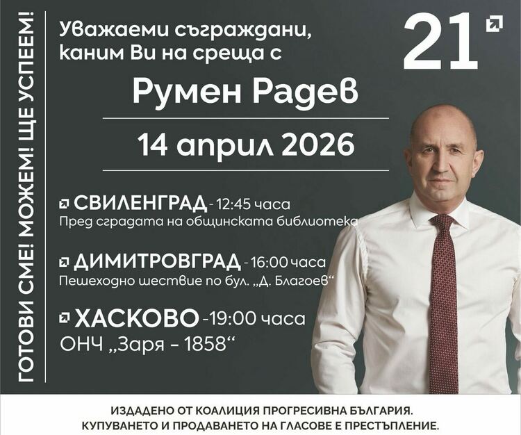 Дойчо Кръстев: Пожелавам на Румен Радев да преобразува България