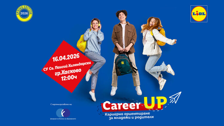 CareerUP в Хасково: Първи стъпки към успешното професионално бъдеще на 16 април