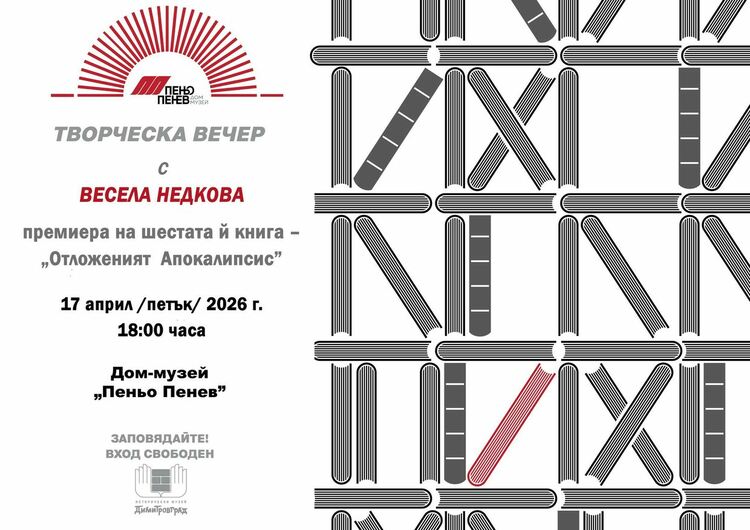 Шестата книга на Весела Недкова представят в Димитровград на 17-ти април