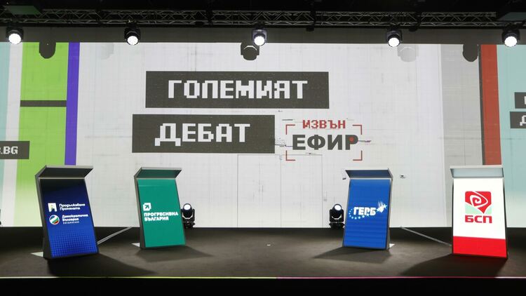Гледайте в ефира на еТВ Големият предизборен дебат &bdquo;Извън ефир&ldquo; 